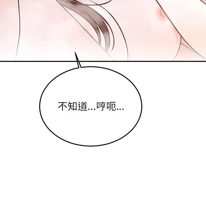 婚姻束缚 第32話 第16页