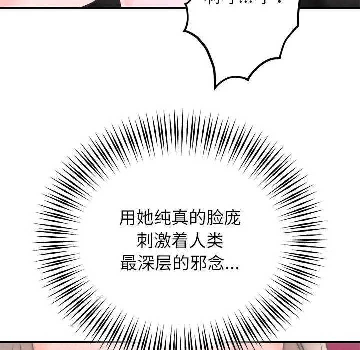 婚姻束缚 第32話 第77页