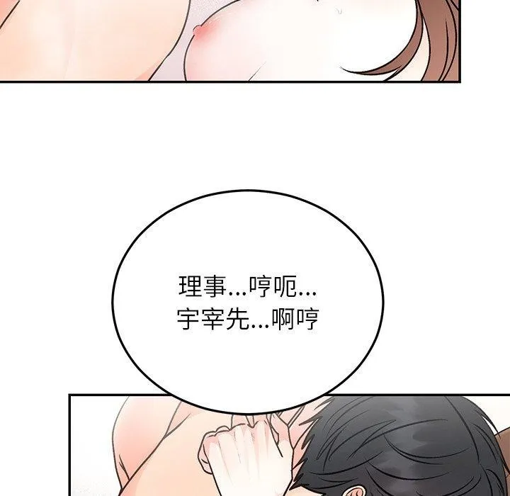 婚姻束缚 第32話 第68页