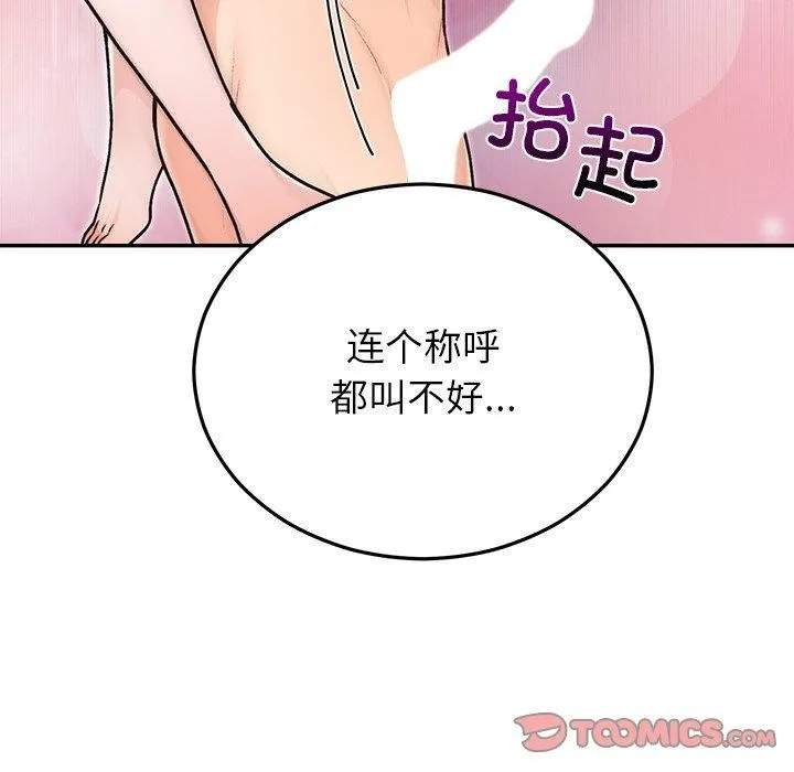 婚姻束缚 第32話 第99页