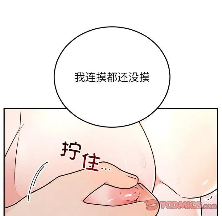 婚姻束缚 第32話 第21页