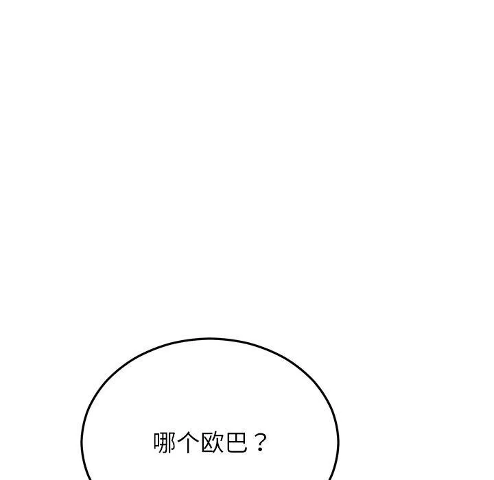 婚姻束缚 第32話 第125页