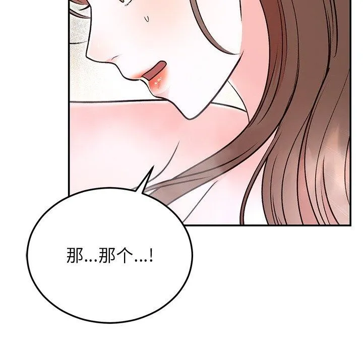 婚姻束缚 第32話 第115页