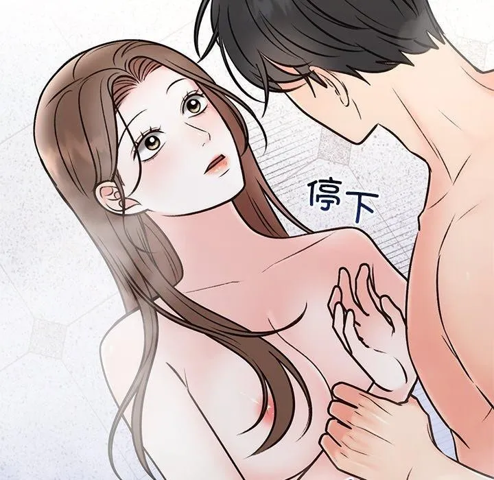 婚姻束缚 第32話 第43页