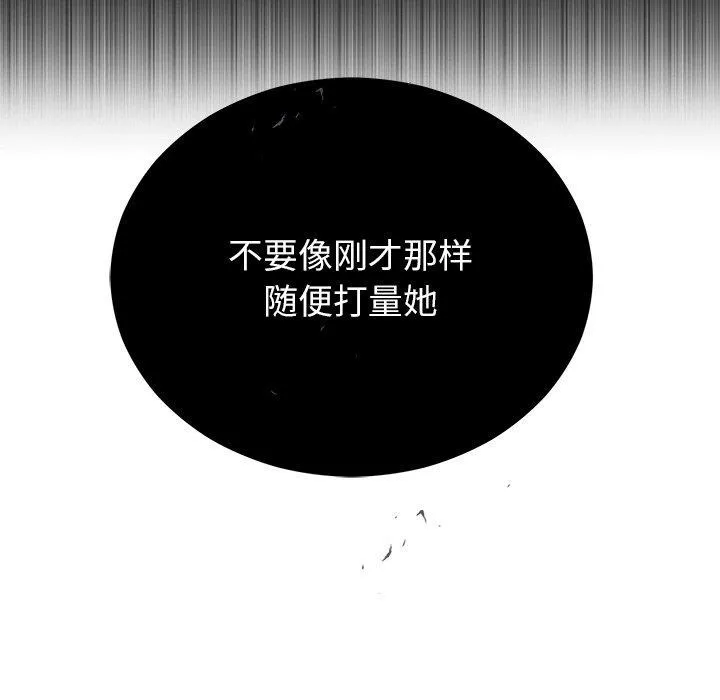 婚姻束缚 第24話 第108页