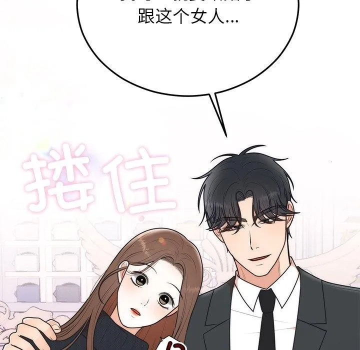 婚姻束缚 第24話 第99页