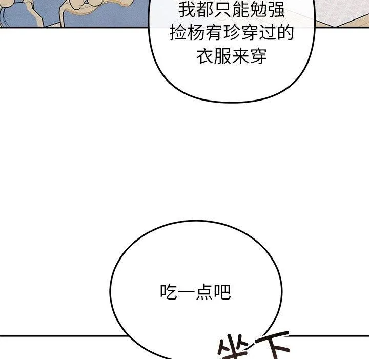 婚姻束缚 第24話 第122页