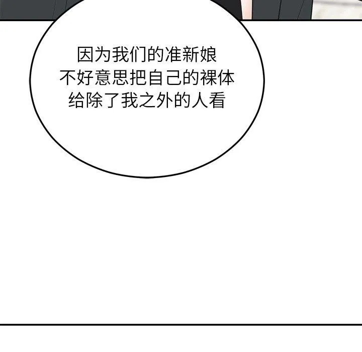 婚姻束缚 第24話 第139页