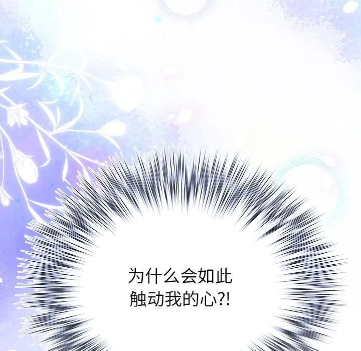 婚姻束缚 第24話 第42页