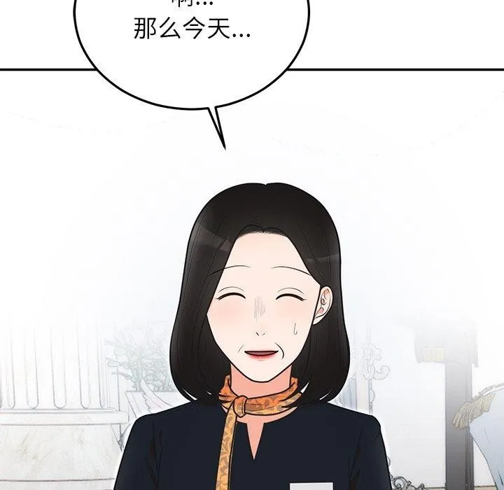 婚姻束缚 第24話 第94页