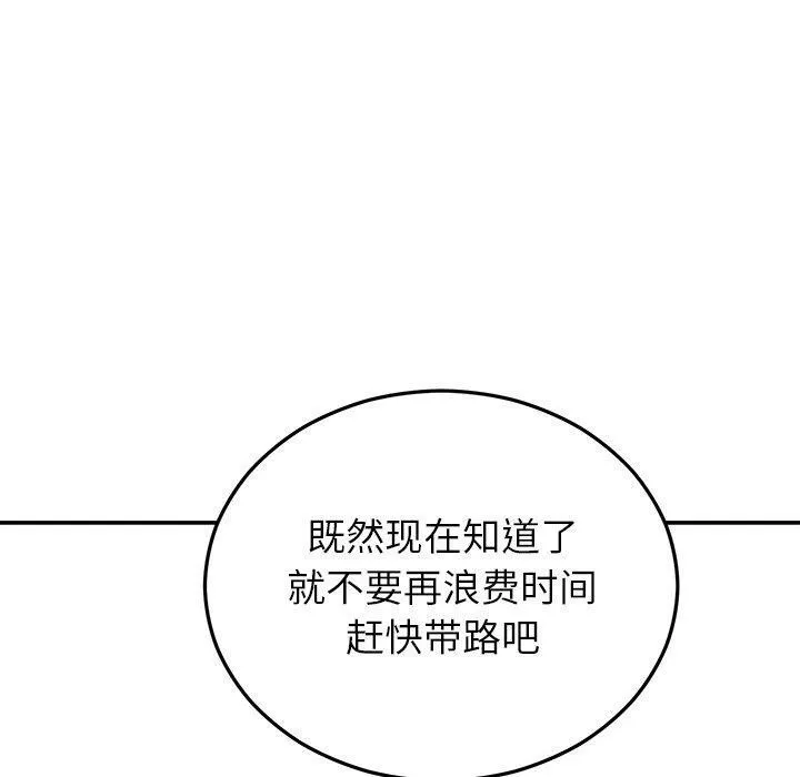 婚姻束缚 第24話 第50页