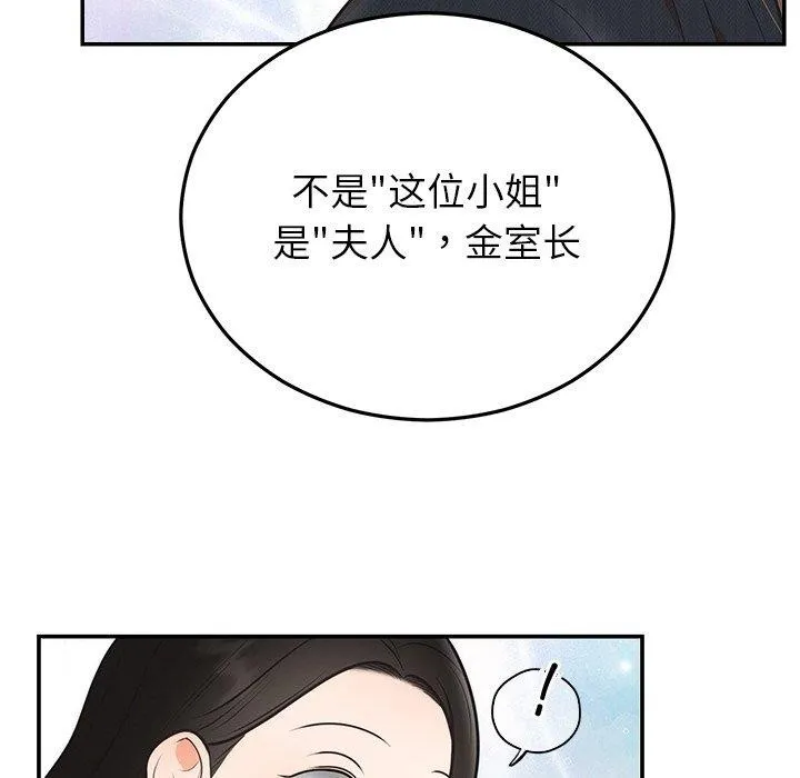 婚姻束缚 第24話 第97页