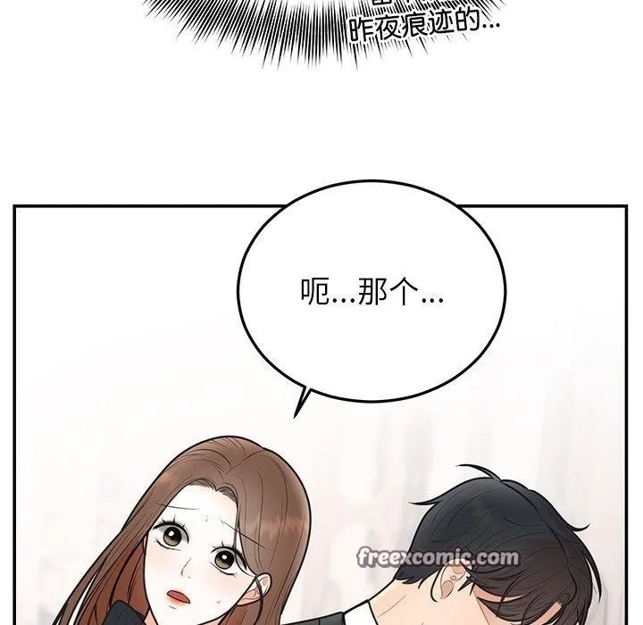 婚姻束缚 第24話 第135页