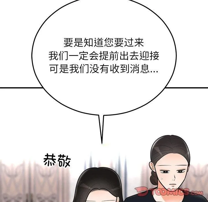 婚姻束缚 第24話 第48页