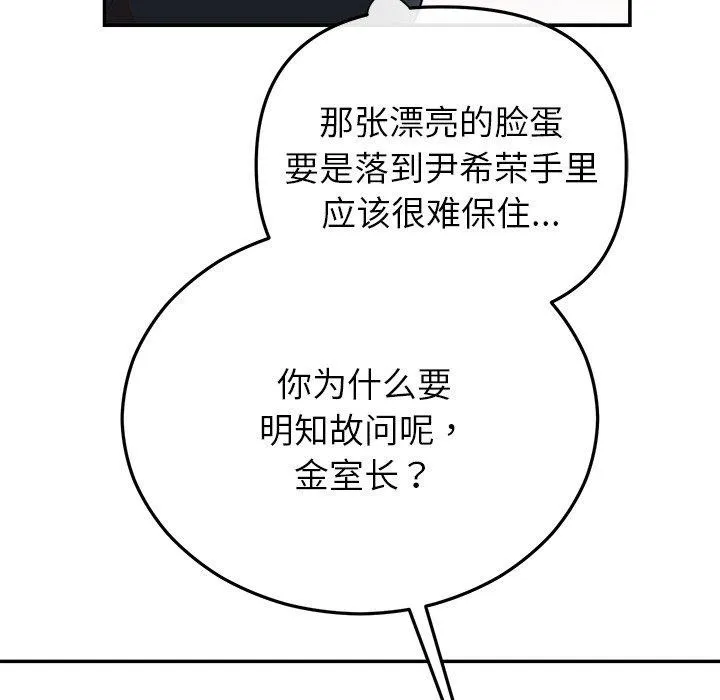 婚姻束缚 第24話 第87页