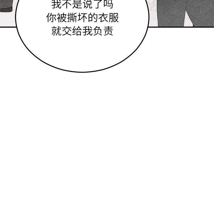 婚姻束缚 第24話 第20页