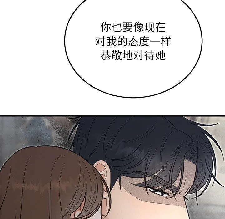 婚姻束缚 第24話 第106页