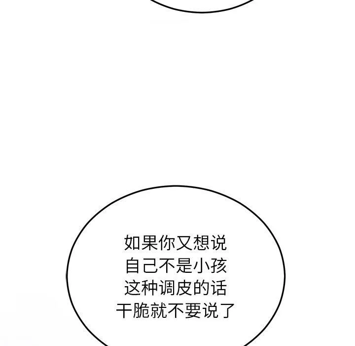 婚姻束缚 第24話 第25页