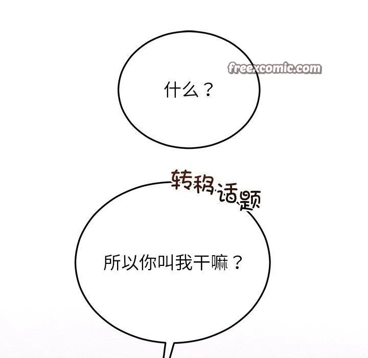 婚姻束缚 第24話 第15页