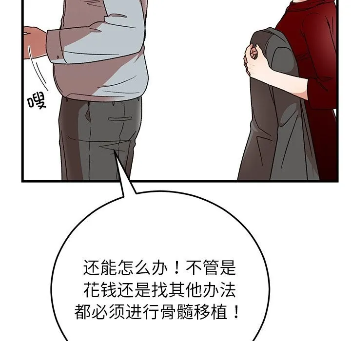 婚姻束缚 第39話 第78页