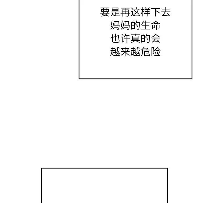 婚姻束缚 第39話 第102页