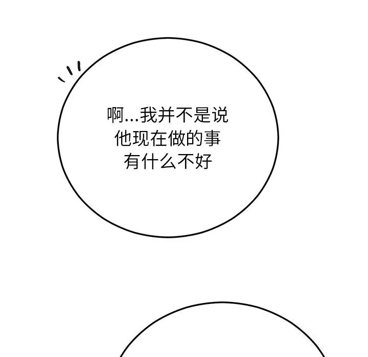 婚姻束缚 第39話 第182页