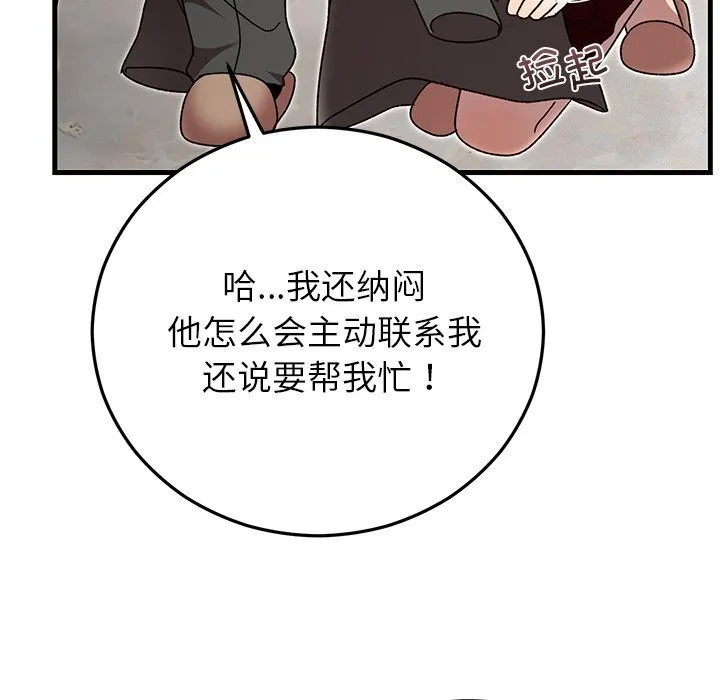 婚姻束缚 第39話 第60页
