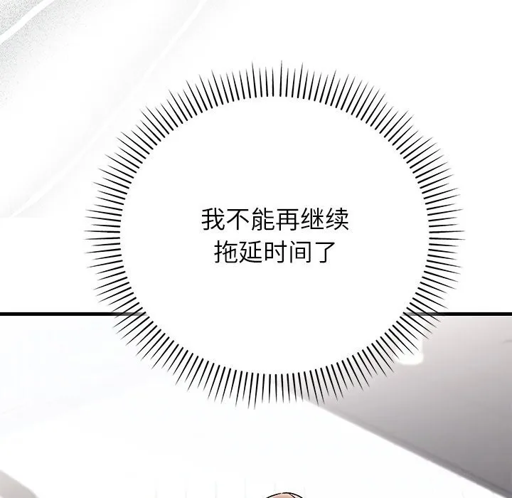婚姻束缚 第39話 第115页
