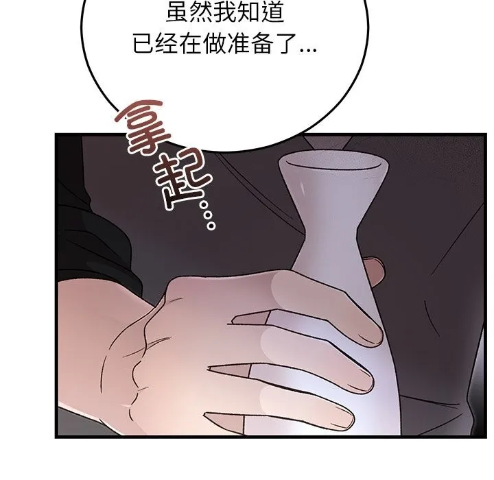婚姻束缚 第39話 第32页