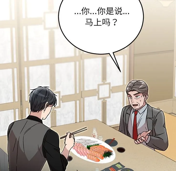 婚姻束缚 第39話 第25页
