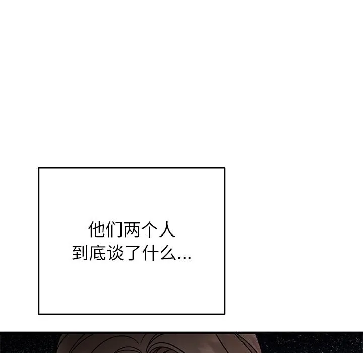 婚姻束缚 第39話 第89页