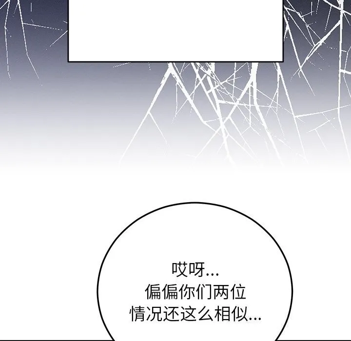 婚姻束缚 第39話 第171页