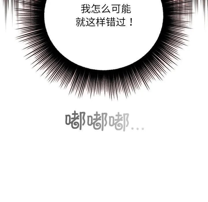 婚姻束缚 第39話 第82页