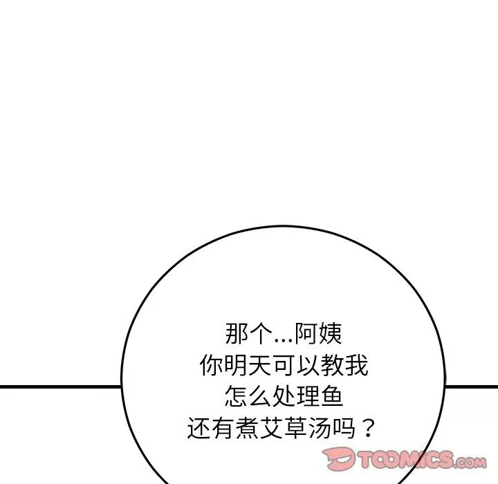 婚姻束缚 第39話 第131页