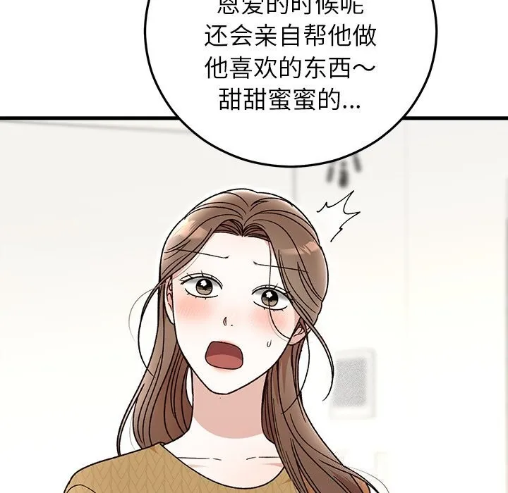 婚姻束缚 第39話 第137页
