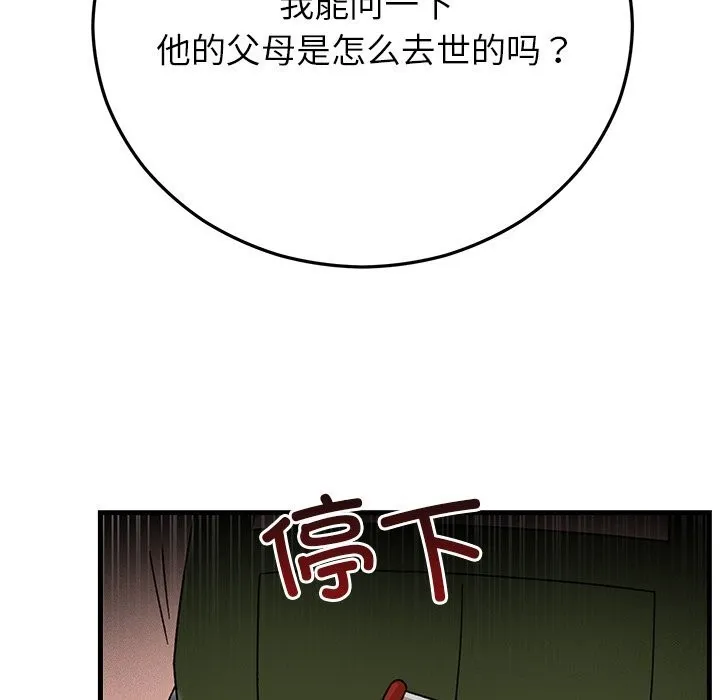 婚姻束缚 第39話 第154页