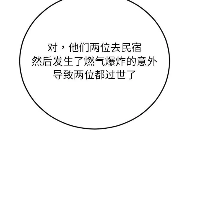 婚姻束缚 第39話 第160页