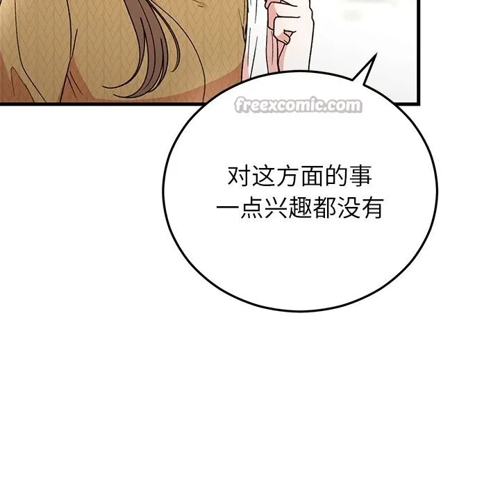 婚姻束缚 第39話 第181页