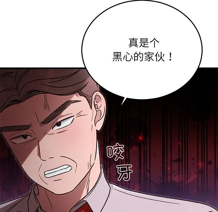 婚姻束缚 第39話 第61页
