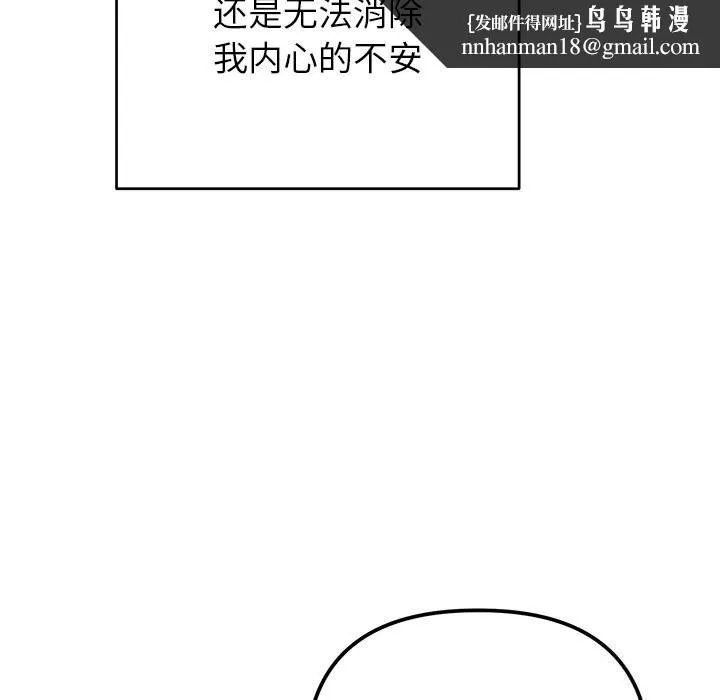 婚姻束缚 第39話 第96页