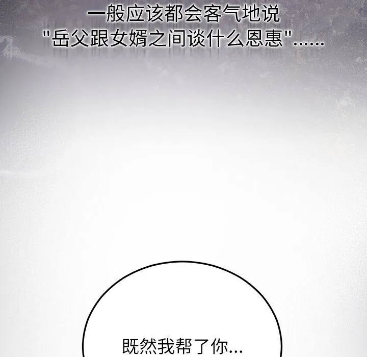 婚姻束缚 第39話 第16页