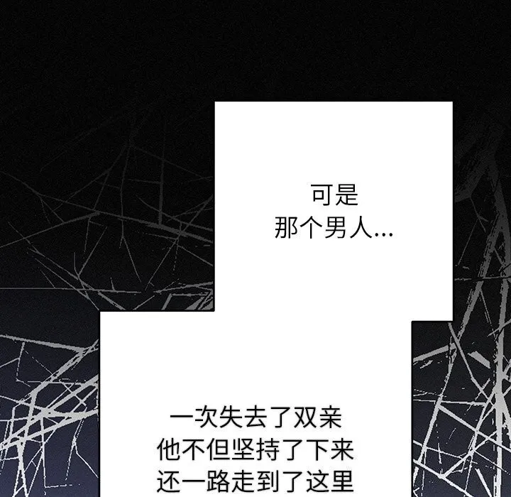 婚姻束缚 第39話 第170页