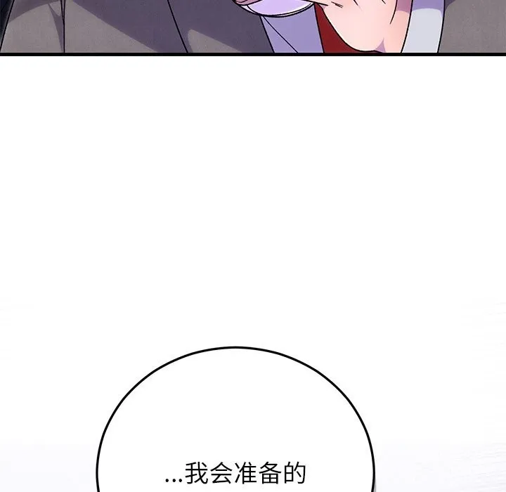 婚姻束缚 第39話 第51页