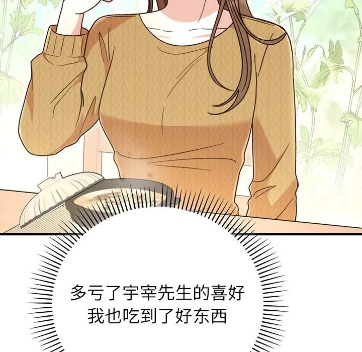 婚姻束缚 第39話 第128页