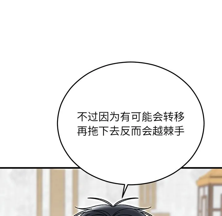 婚姻束缚 第39話 第31页