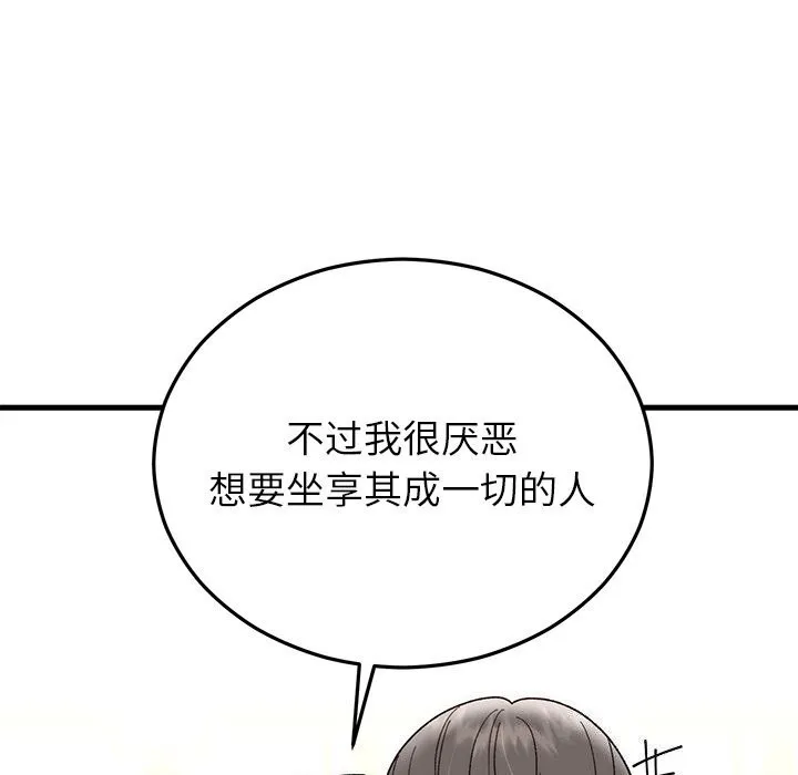 婚姻束缚 第39話 第12页