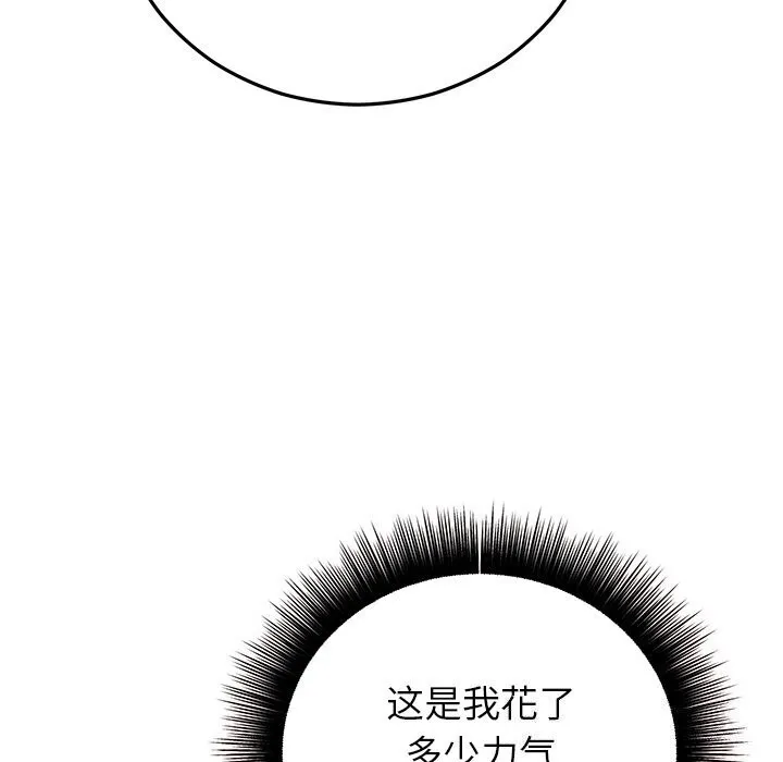 婚姻束缚 第39話 第79页