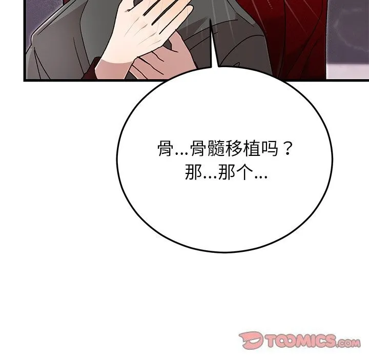 婚姻束缚 第39話 第67页