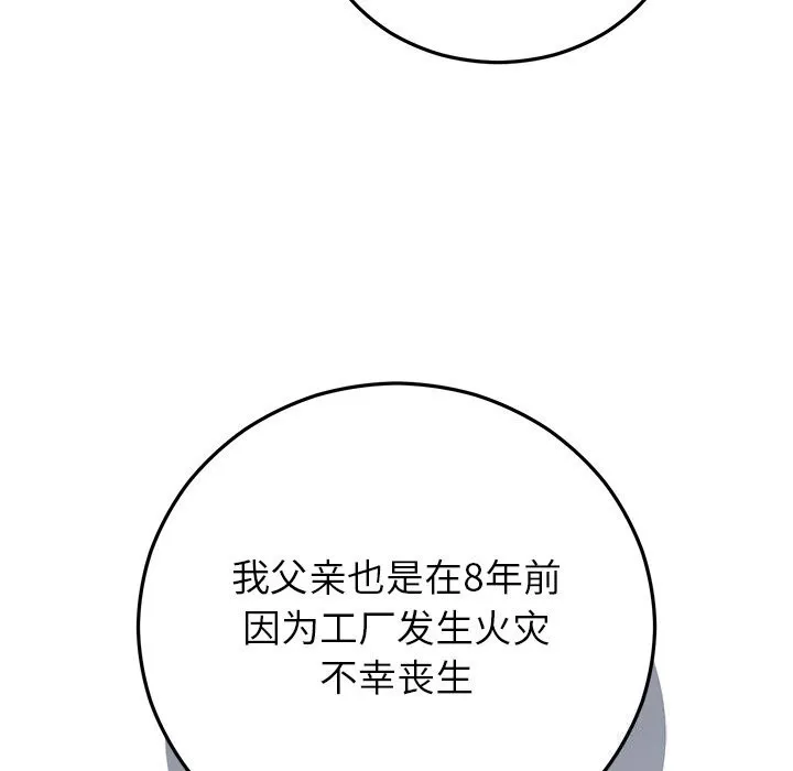 婚姻束缚 第39話 第165页