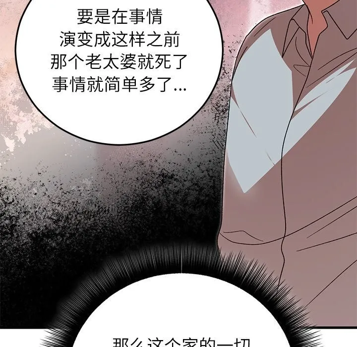 婚姻束缚 第39話 第75页